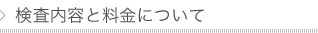 HIV・STD検査